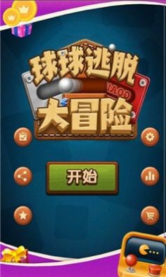 球球逃脱大冒险破解版插图(3) 球球逃脱大冒险无限金币内购破解版 v1.0图2