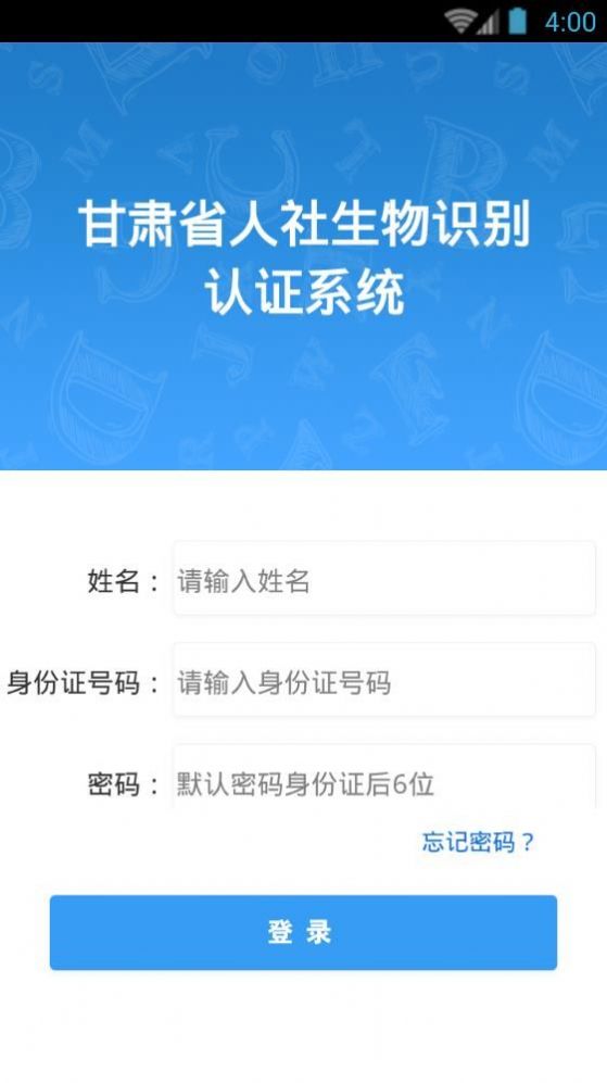兰州市社保网上申报查询登录系统app官网最新下载  v1.8图3