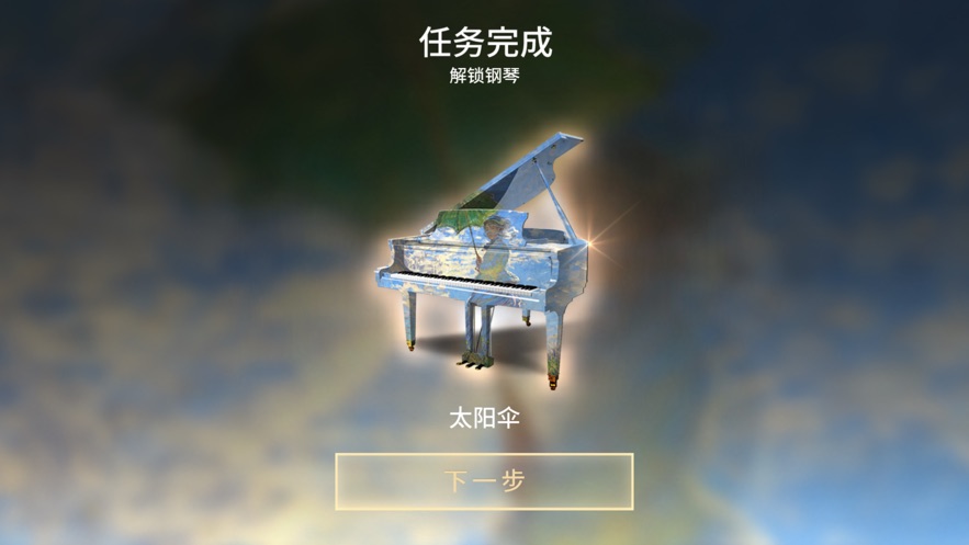 钢琴师Pianista游戏插图(2) 钢琴师Pianista安卓游戏下载 v1.0.1图1