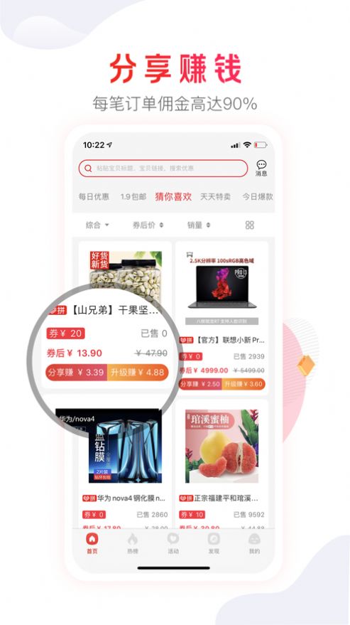 美集好物app图4
