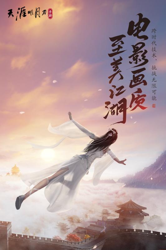 天涯明月刀手机版官方网站最新版  v0.0.91图2