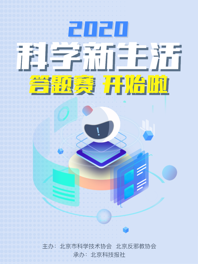 科学新生活答题答案2020图4