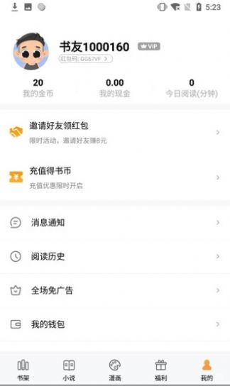 真还传小说图1