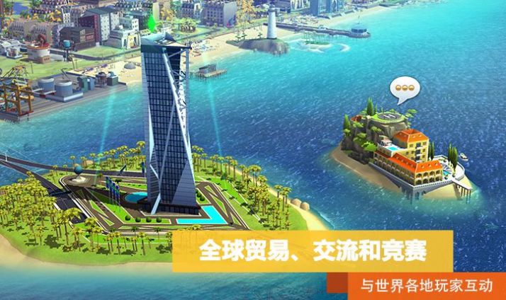 模拟城市我是市长0.47安卓版  v0.64.21333.21288图2