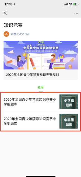 2020年全国青少年禁毒知识竞赛题库最新答案是什么 2020年全国青少年禁毒知识竞赛答题答案分享[多图]图片2