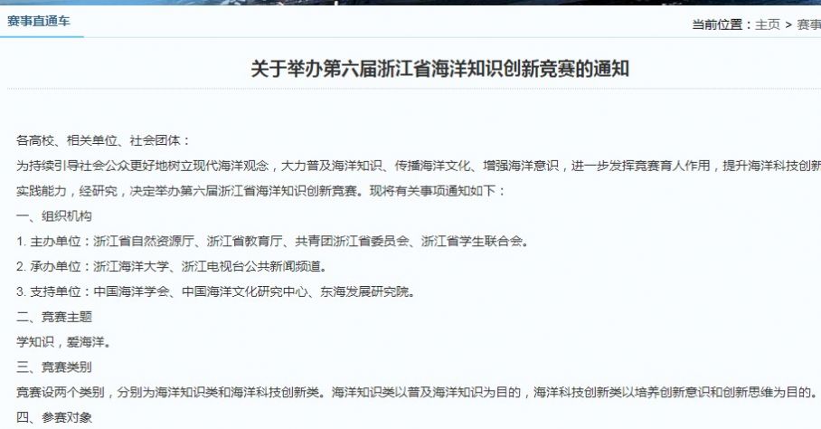 浙江省海洋知识创新竞赛题库及答案图6
