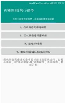 双11淘宝任务小助手app图1