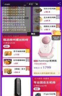 双11淘宝任务小助手app图2