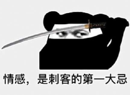 熊猫头拔剑表情包图片图4