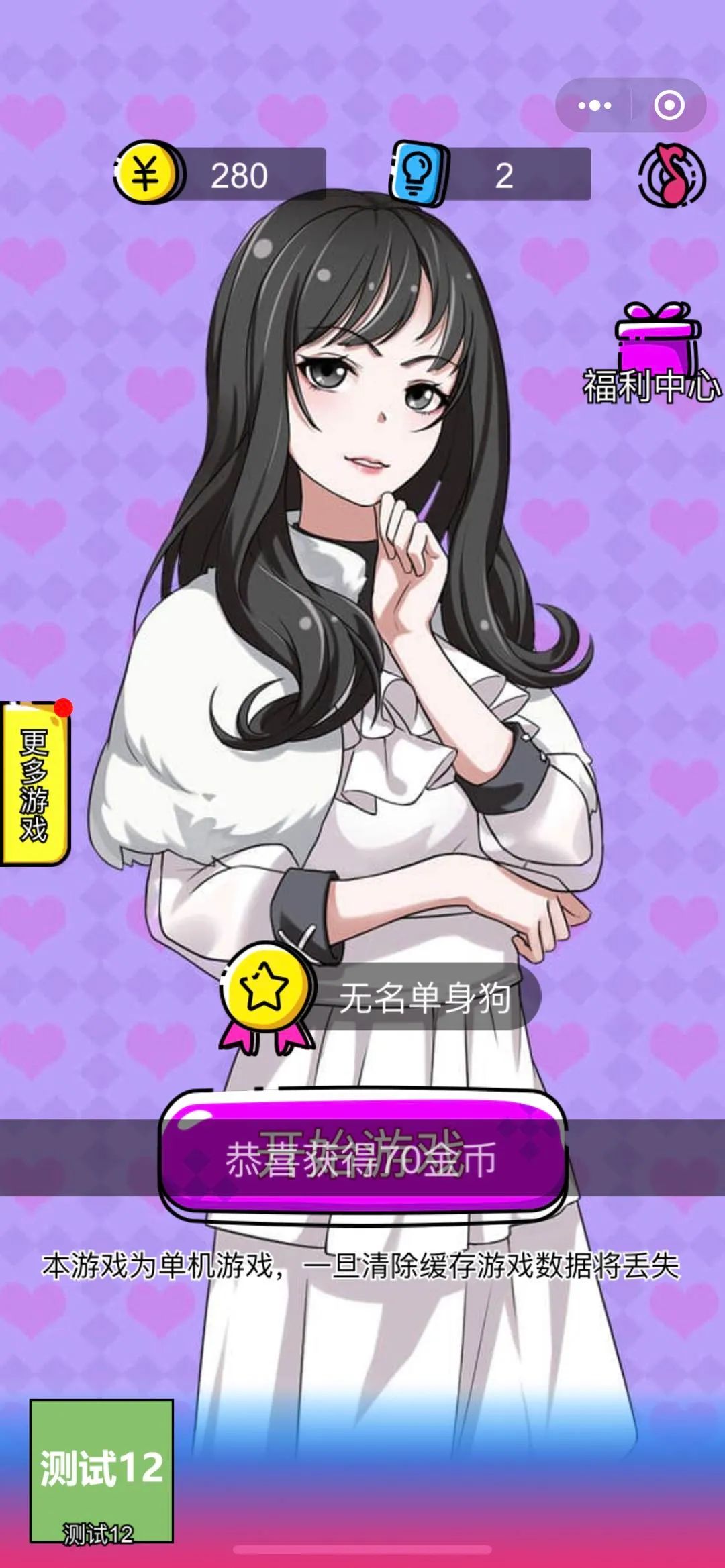 花心女神安卓游戏  v1.0图1