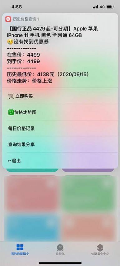 淘宝历史价格查询快捷指令图1