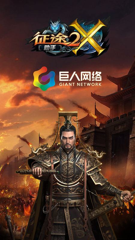 征途2互通助手最新版图2