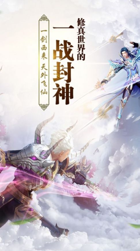 万古大剑尊手游图2