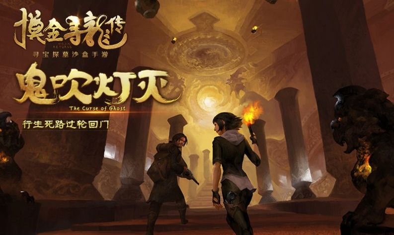 摸金祖师爷手游最新官方版  v1.0.0图2