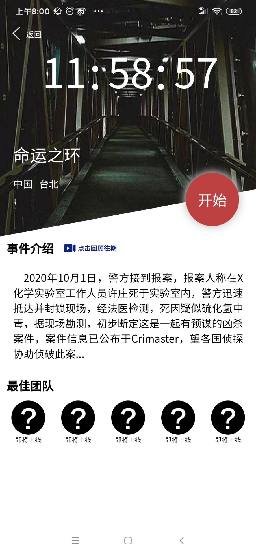 犯罪大师悲伤的画语最新解析版  v1.5.2图1