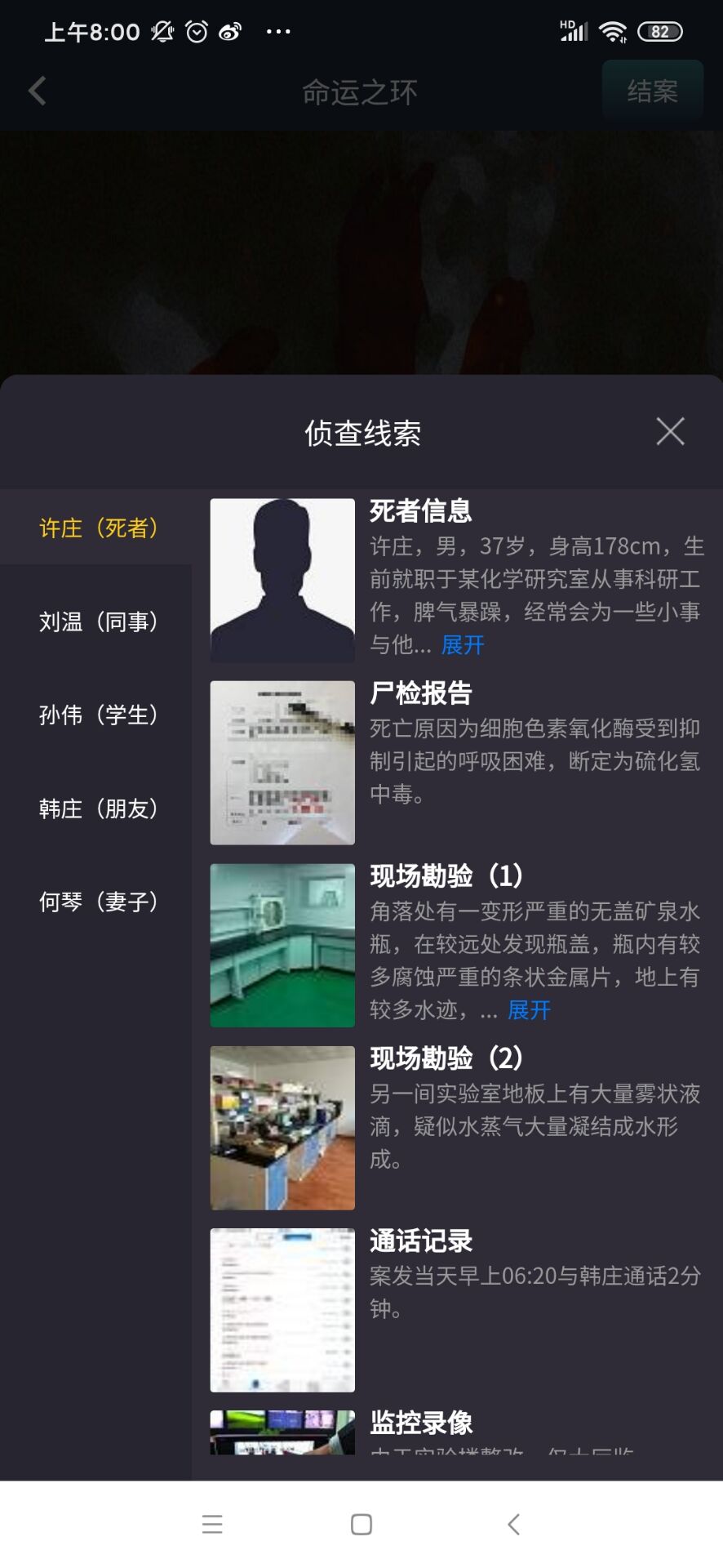 犯罪大师悲伤的画语最新解析版  v1.5.2图2
