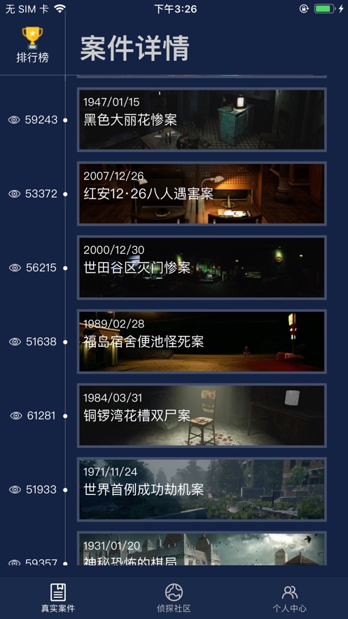犯罪大师crimaster失心全解析真相版  v1.5.2图1