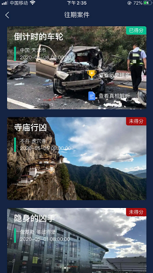 2020犯罪大师吐槽大会安卓最新版  v1.5.2图1