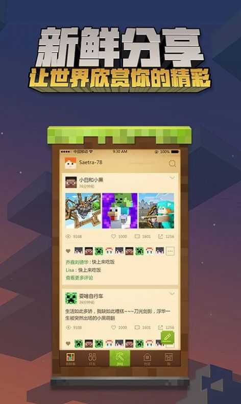 我的世界变身模组手机正版  v2.1.10.164788图3