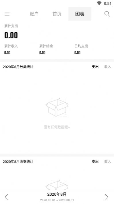 汤圆记账最新版图1