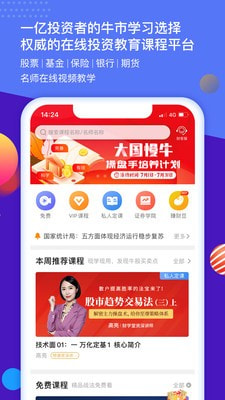 财学堂app图1