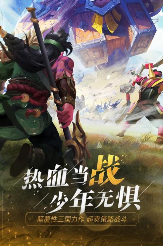少年三国志零演武场弓手篇手游官方最新版  v1.0.10014图1