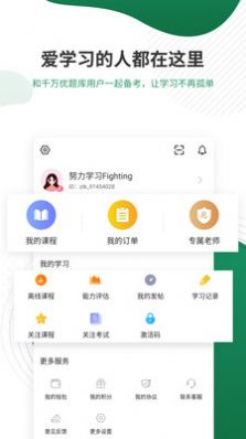 执业医师优题库最新版图1