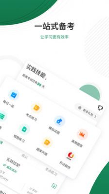 执业医师优题库最新版图3