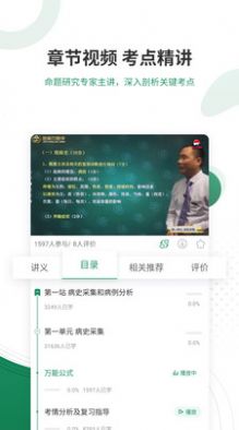执业医师优题库最新版图5