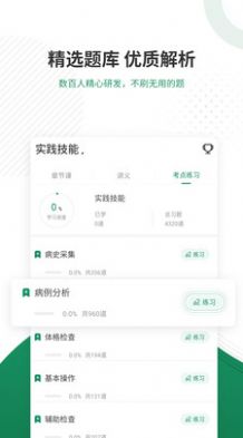 执业医师优题库最新版图4