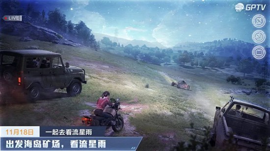 和平精英流星雨模式官方最新版  v1.18.10图2