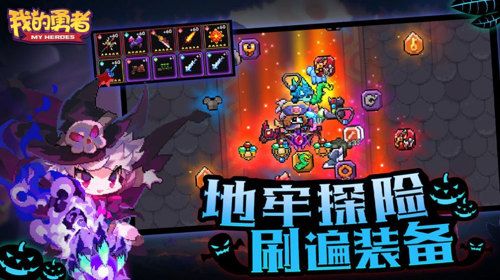 勇者斗恶灵rpg正式版图3