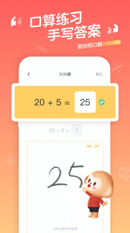 题拍拍口算App图1