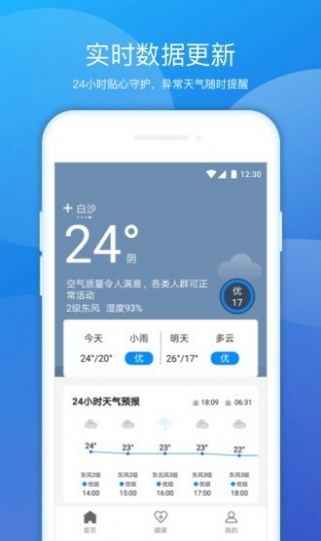 豆豆天气app软件下载官方版  v1.0.1图1