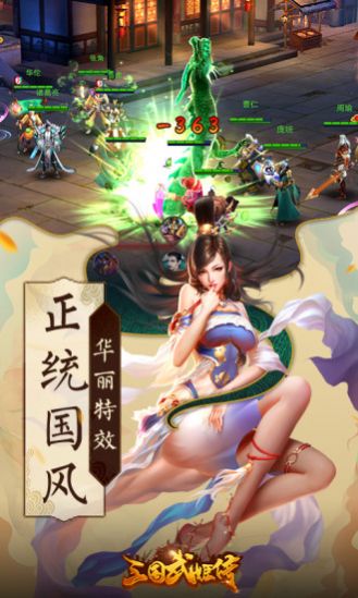 三国武姬传手游官方最新版  v1.2.0图3