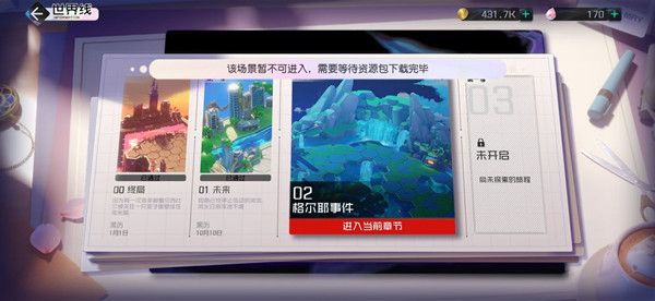 黑潮之上资源包下载地址 资源包尚有部分资源未下载怎么解决[多图]图片2