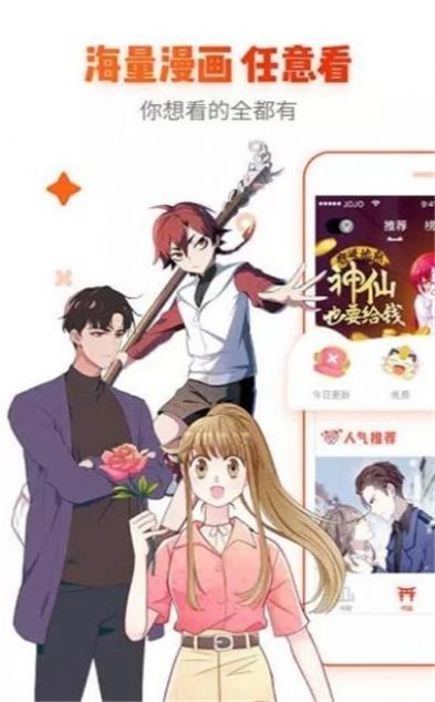 萌动漫画最新免费图2