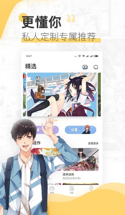 蘑菇漫画最新版图3
