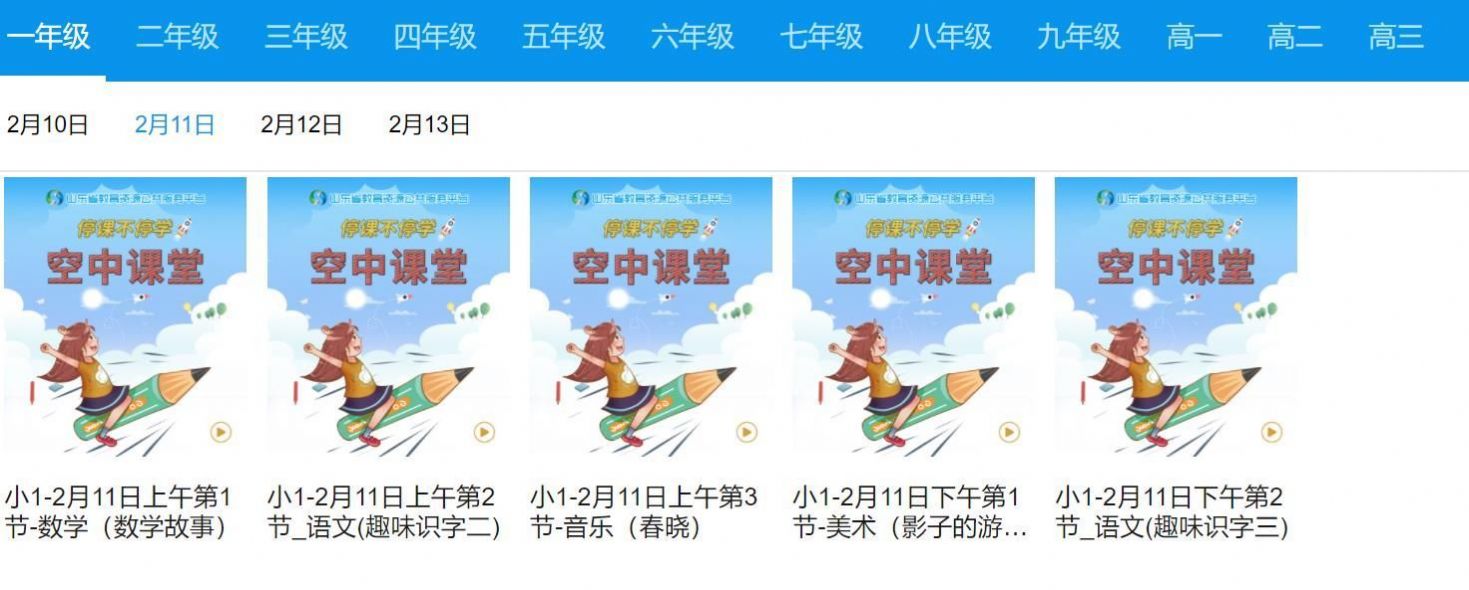 莘县教育资源公共服务平台app图1