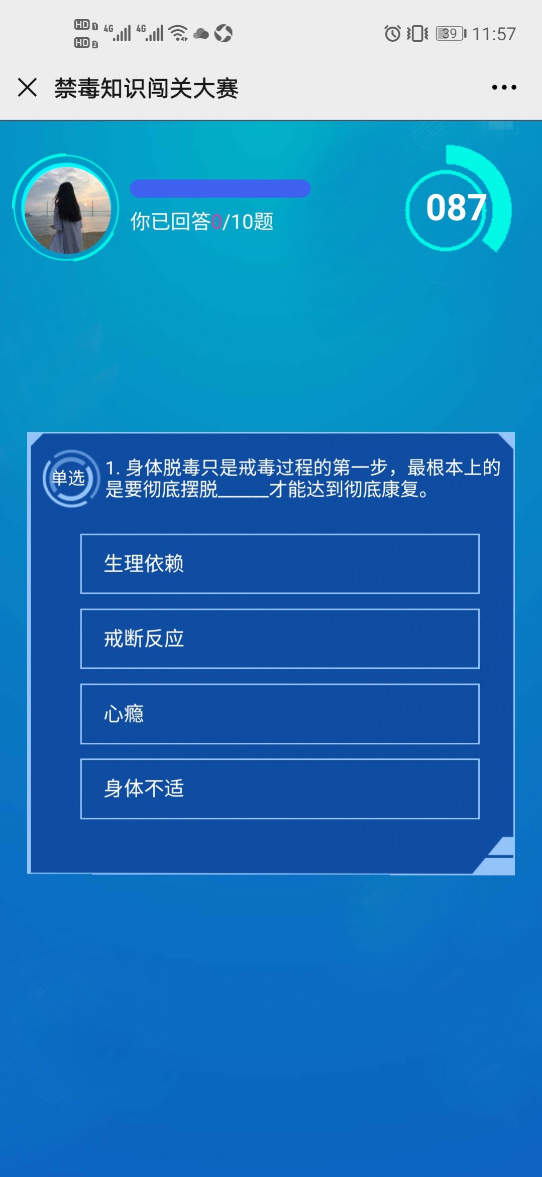 上海禁毒知识竞赛试题答案图2