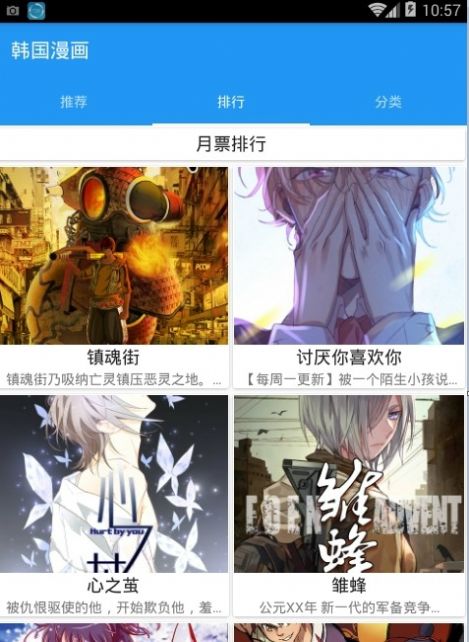 幻漫app图4