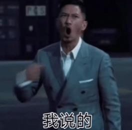 我一定要追到你张家辉表情包图2