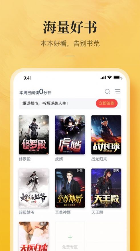 银翼小说APP正版图1