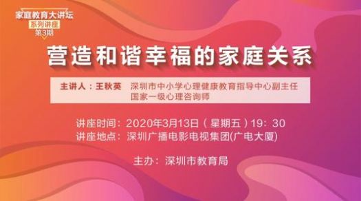 父母情绪平和是送给孩子最好的礼物专题视频回放图1