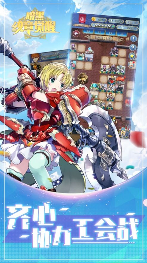 暗黑纹章觉醒火纹手游官方正式版  v1.0.04图1