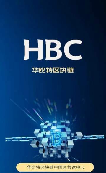 HBC环保链新版图1