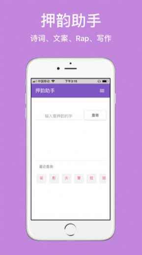 押韵精灵官网图3