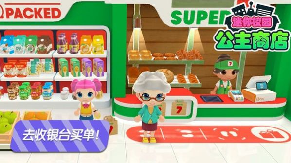 迷你校园商店游戏安卓官方版  v1.0图2