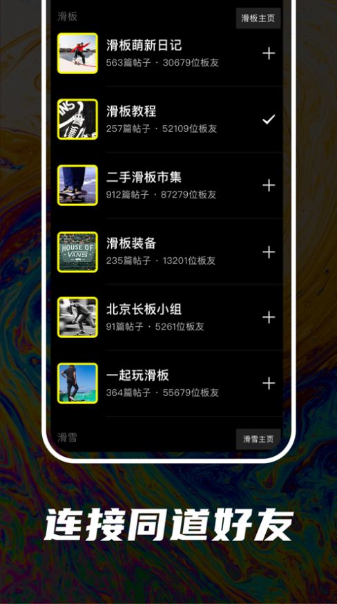 顽鸦app图3