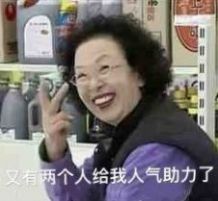 淘宝人气助力表情包图2